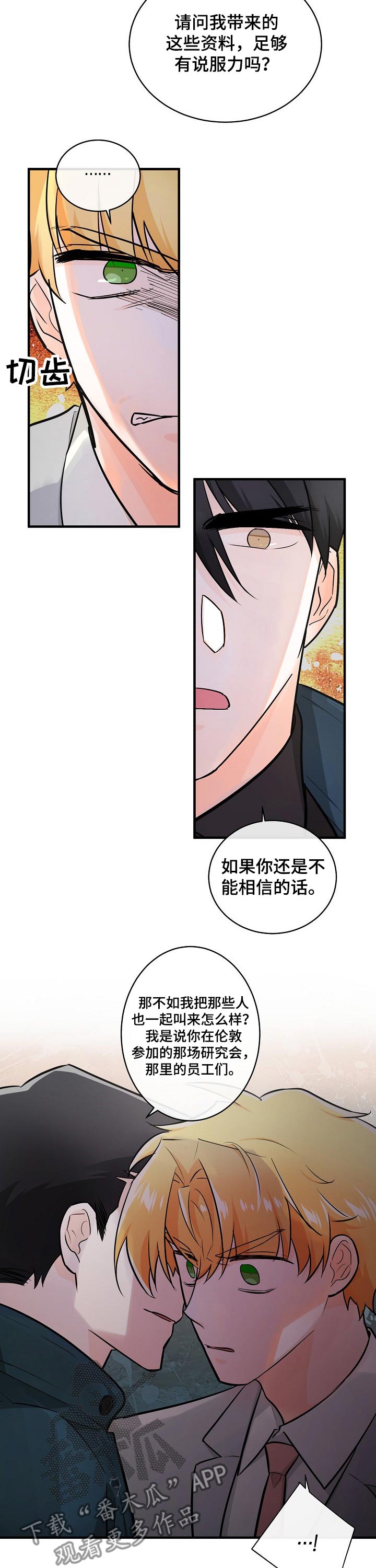 无处可藏电影免费观看完整版漫画,第109章：示威1图