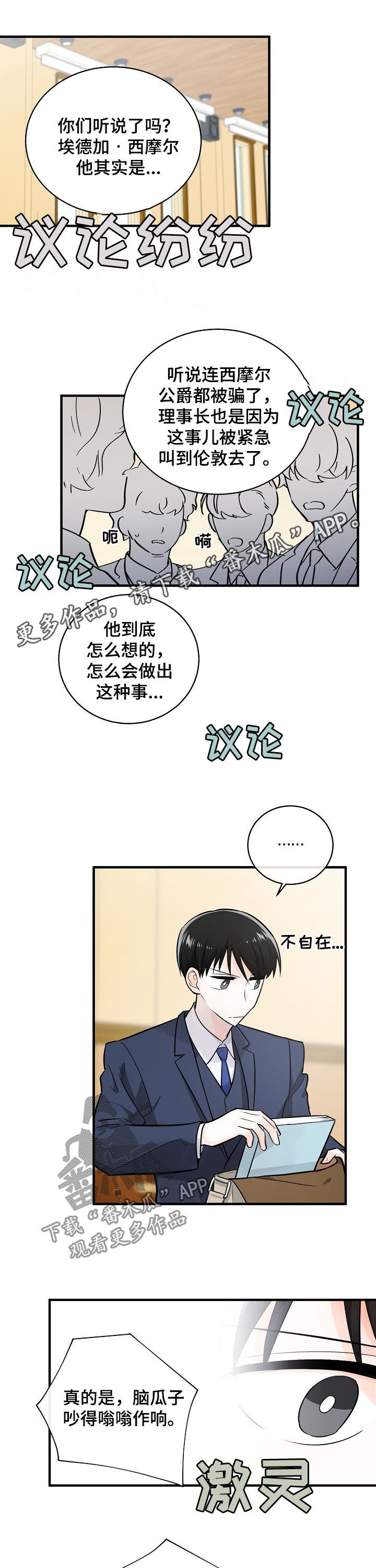 无处藏身漫画,第99章：格格不入1图