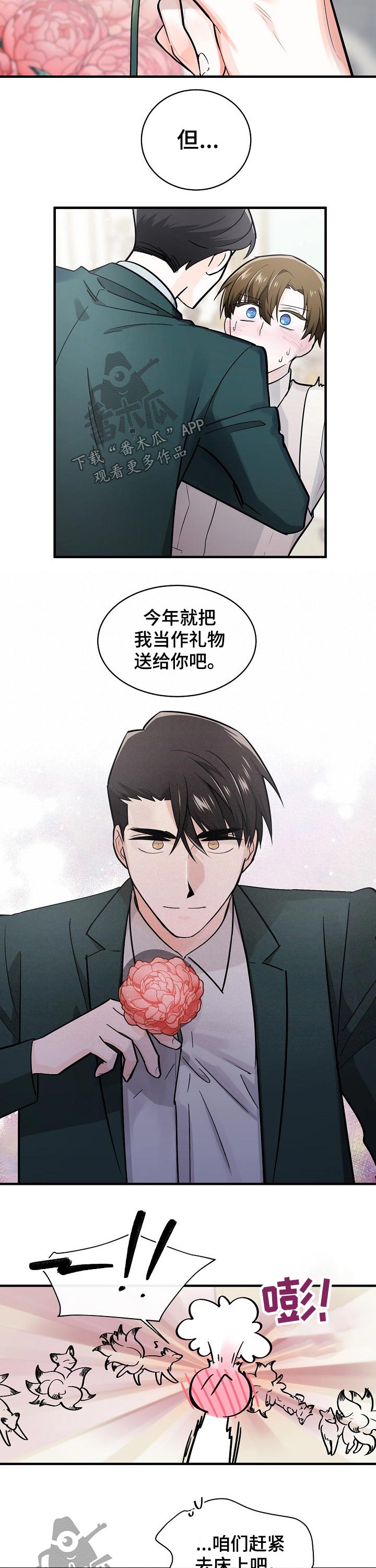 无处可藏电影免费观看完整版漫画,第122章：生日【完结】2图