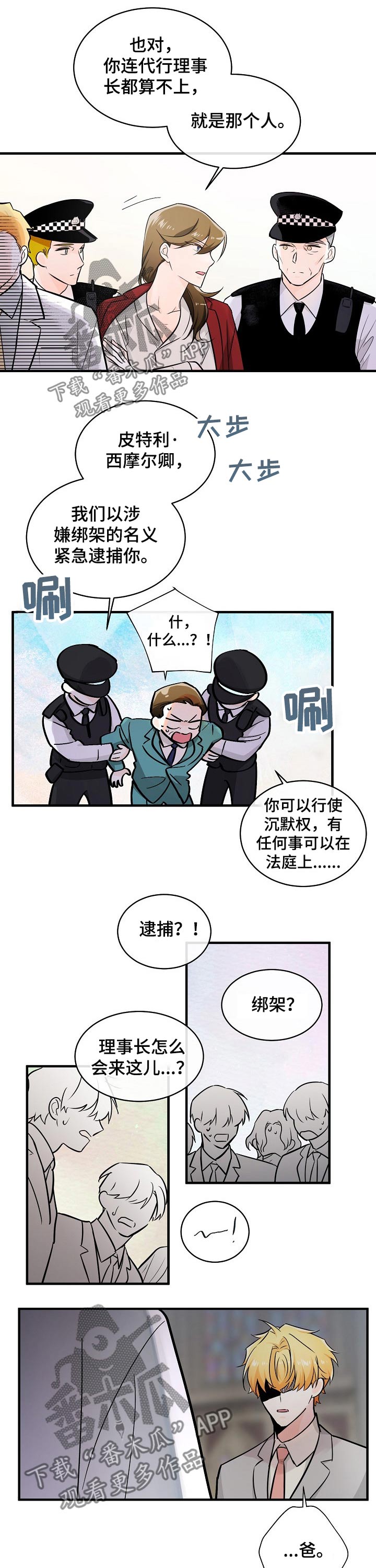 无处可藏电影免费观看完整版漫画,第110章：转机2图