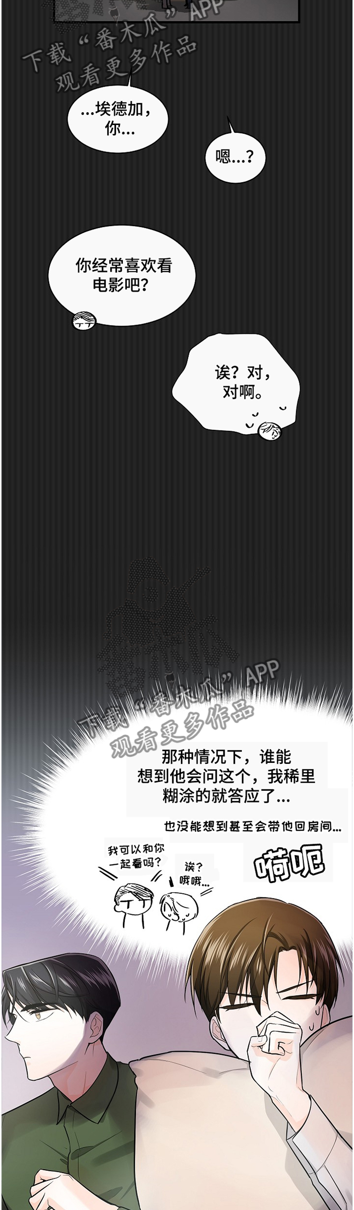 无处可藏小品完整版漫画,第48章：奇怪的”方向”1图