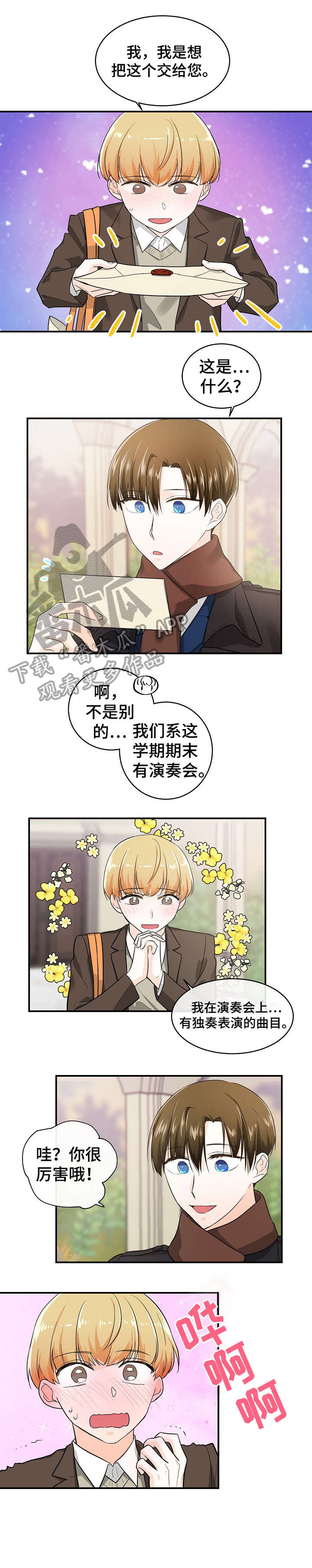 无处可藏电视剧20集漫画,第31章：门票2图