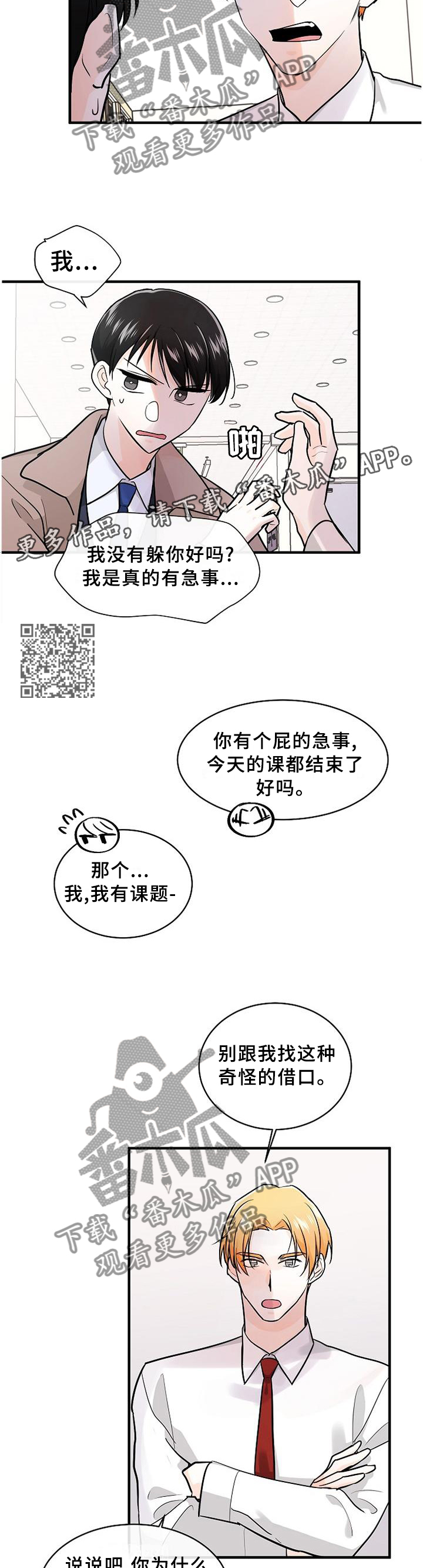 无处可藏情漫画,第64章：直面内心1图