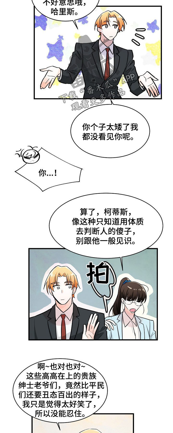 无处可藏的魅力漫画,第99章：格格不入2图