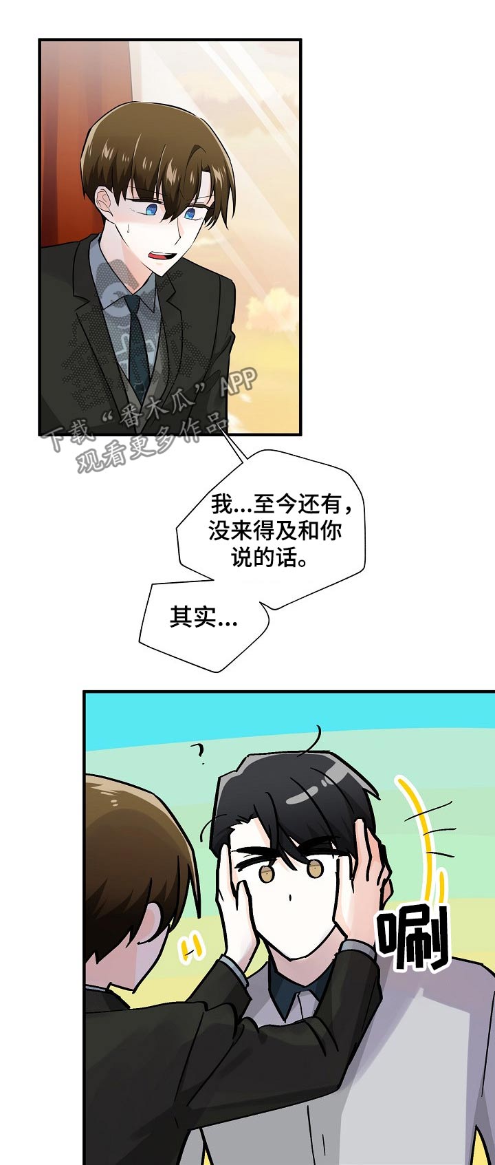 无处可藏的魅力漫画,第118章：诉说心声2图