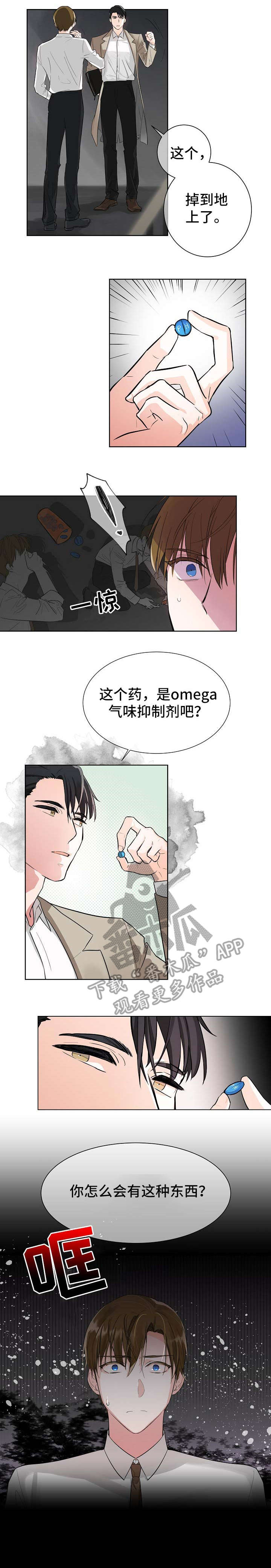 无处可藏消灭拜荒渗透者怎么做漫画,第3章：药丸2图