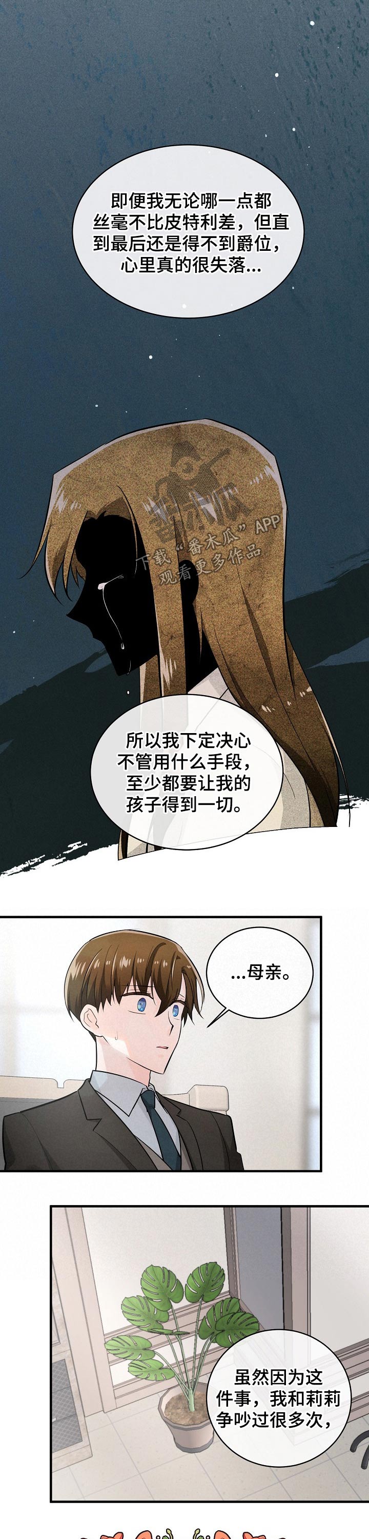 无处可藏也无处可逃的英文漫画,第116章：争夺1图