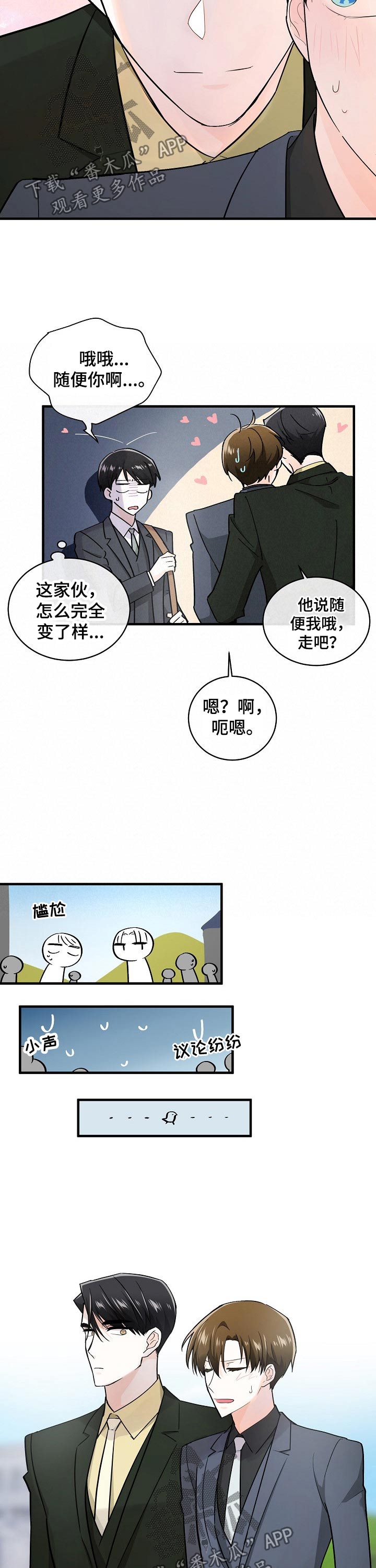 无处可藏情漫画,第112章：愧疚2图