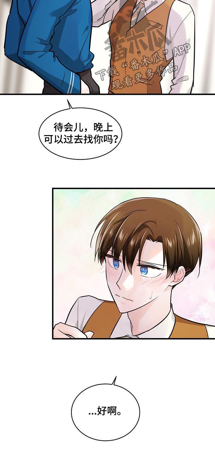 无处可藏的魅力漫画,第80章：本能1图