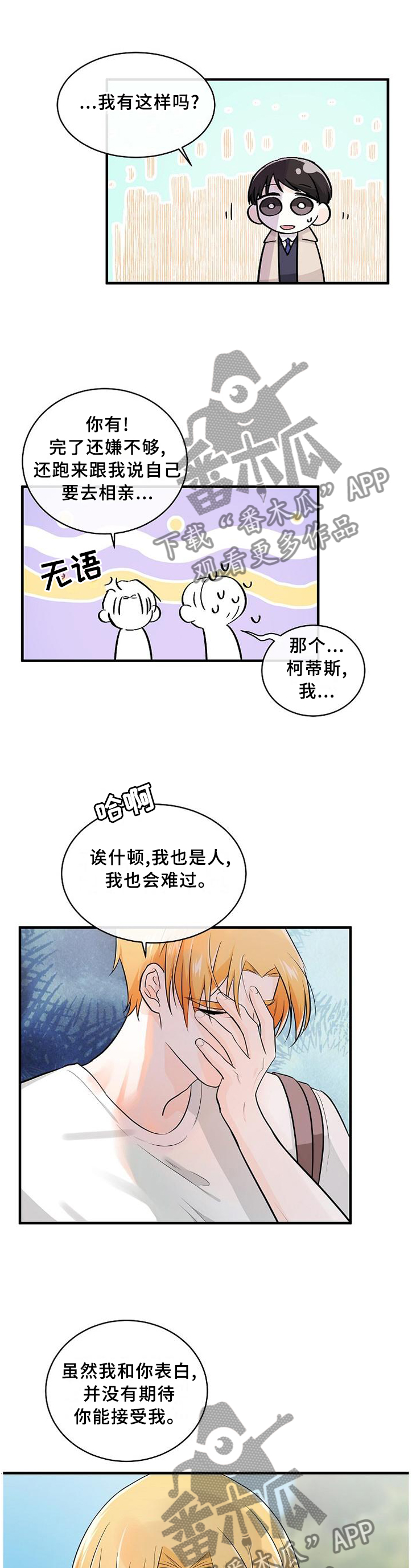 无处可藏小品完整版漫画,第70章：一起努力1图