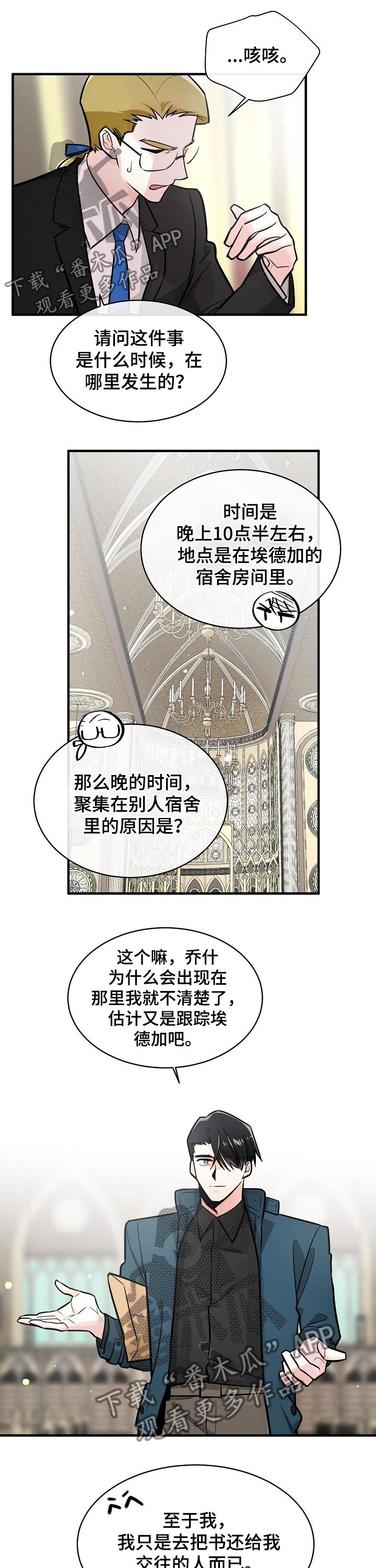 无处可藏魔兽任务10.15漫画,第105章：药物1图