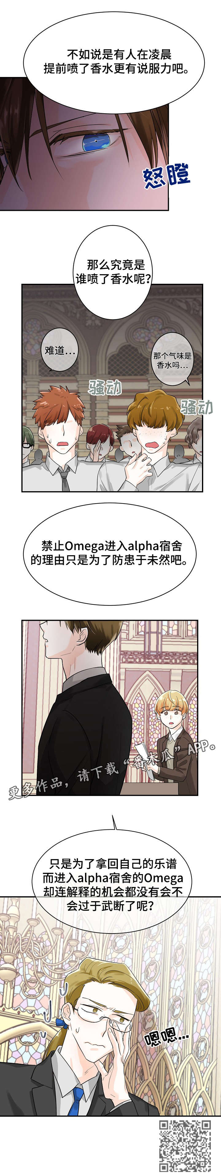 无处可藏原型漫画,第11章：判决2图