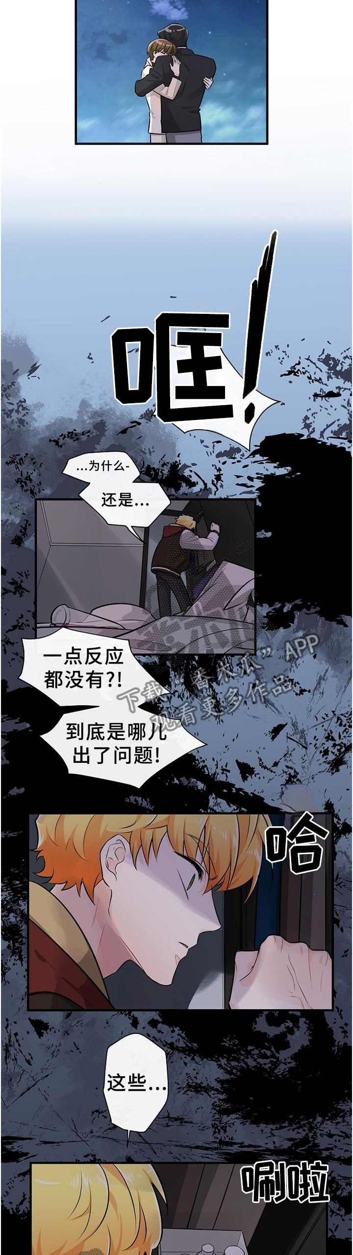 无处可藏的魅力漫画,第60章：药?1图