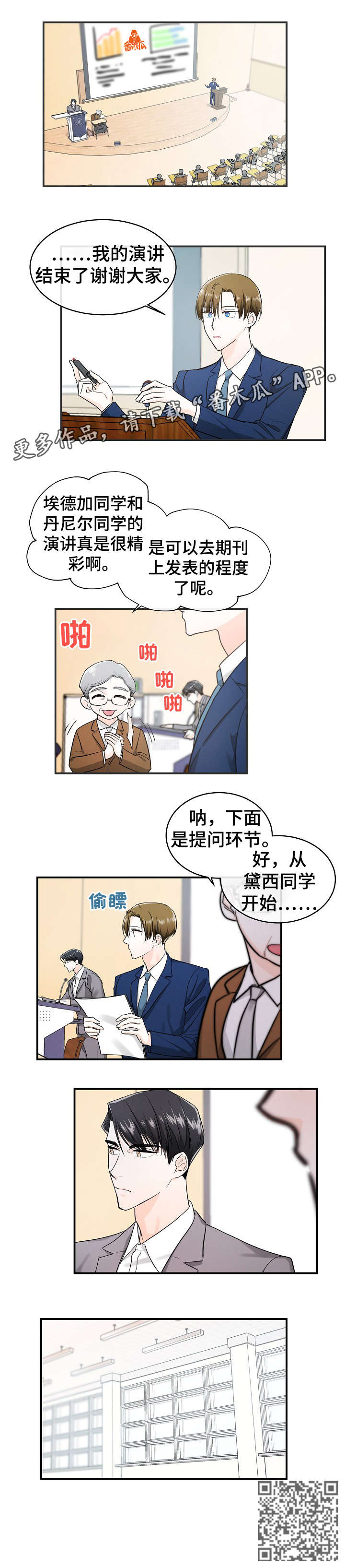 无处可藏的近义词漫画,第30章：仓皇2图