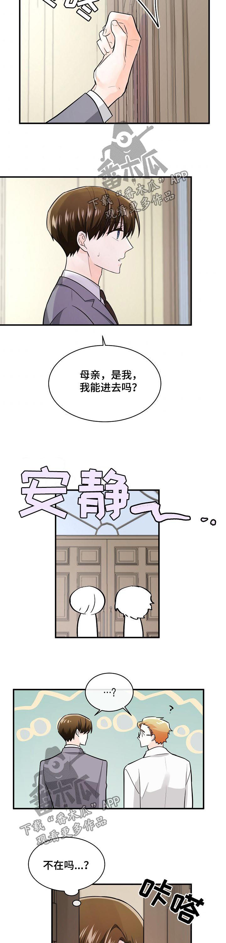 无处可藏的魅力漫画,第90章：叔侄1图