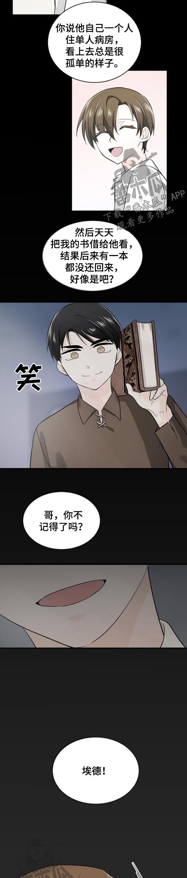 无处可藏任务怎么做漫画,第74章：记忆重叠2图