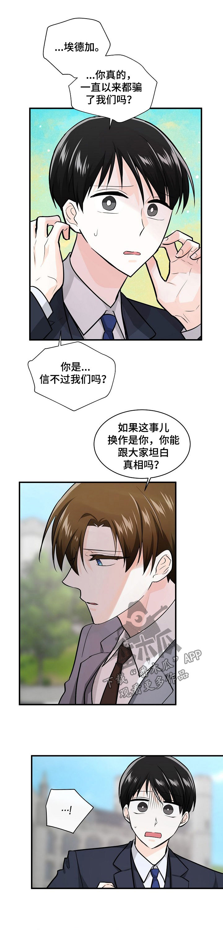 无处可藏的近义词漫画,第93章：覆水难收2图