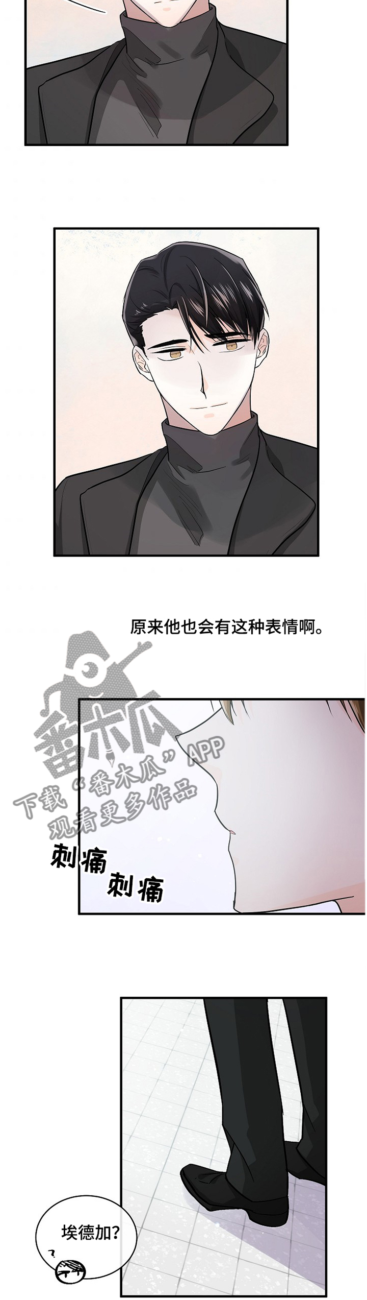 无处可藏的魅力漫画,第51章：未婚妻1图