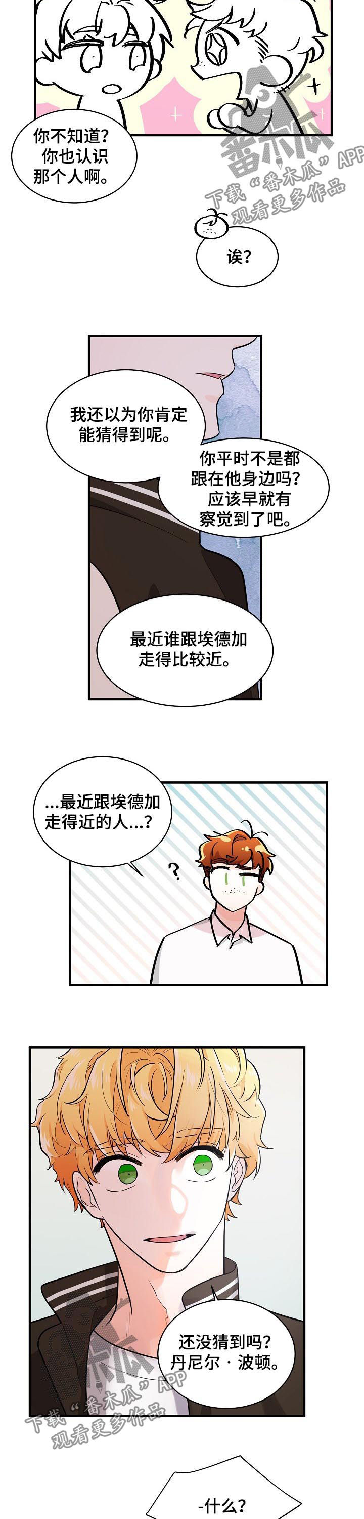 无处可藏漫画,第77章：还有我2图