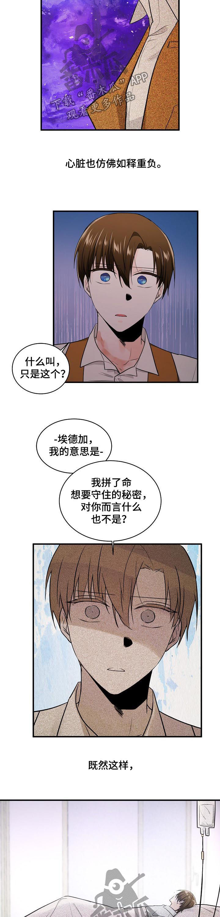 无处可藏的明天是什么歌漫画,第85章：追求完美1图