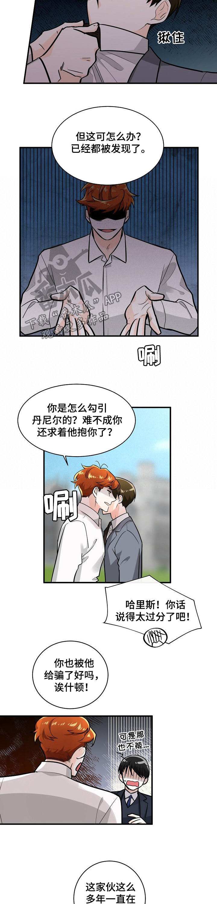 无处可藏的炎热漫画,第93章：覆水难收1图