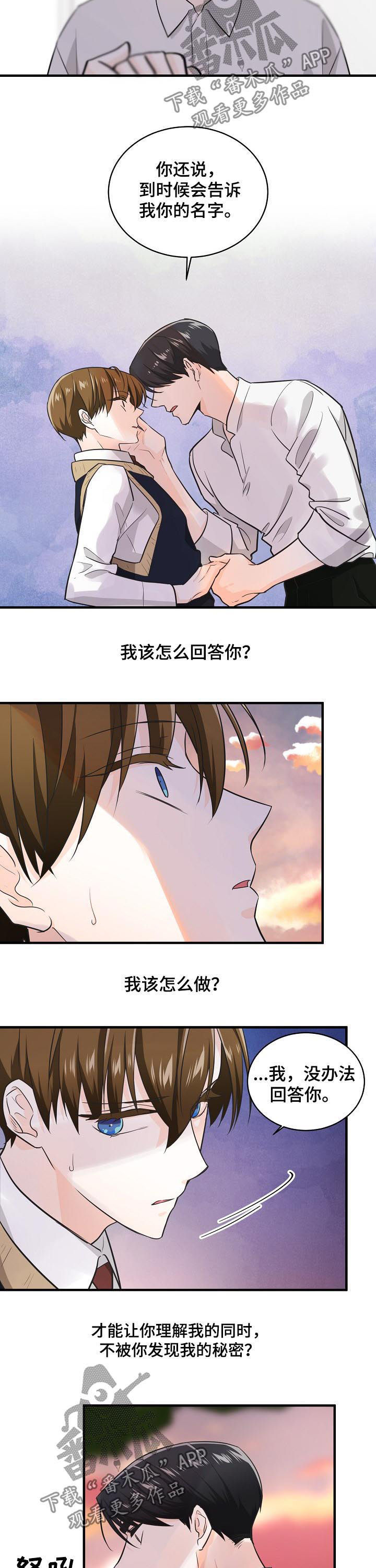 无处可藏任务怎么做漫画,第75章：唯一继承人1图