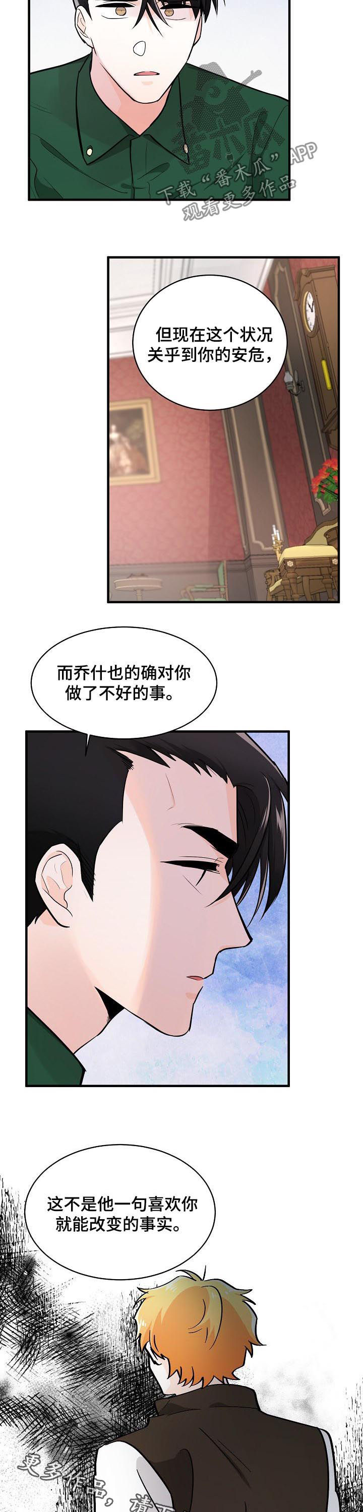 无处可藏任务无法完成漫画,第89章：保护自己2图