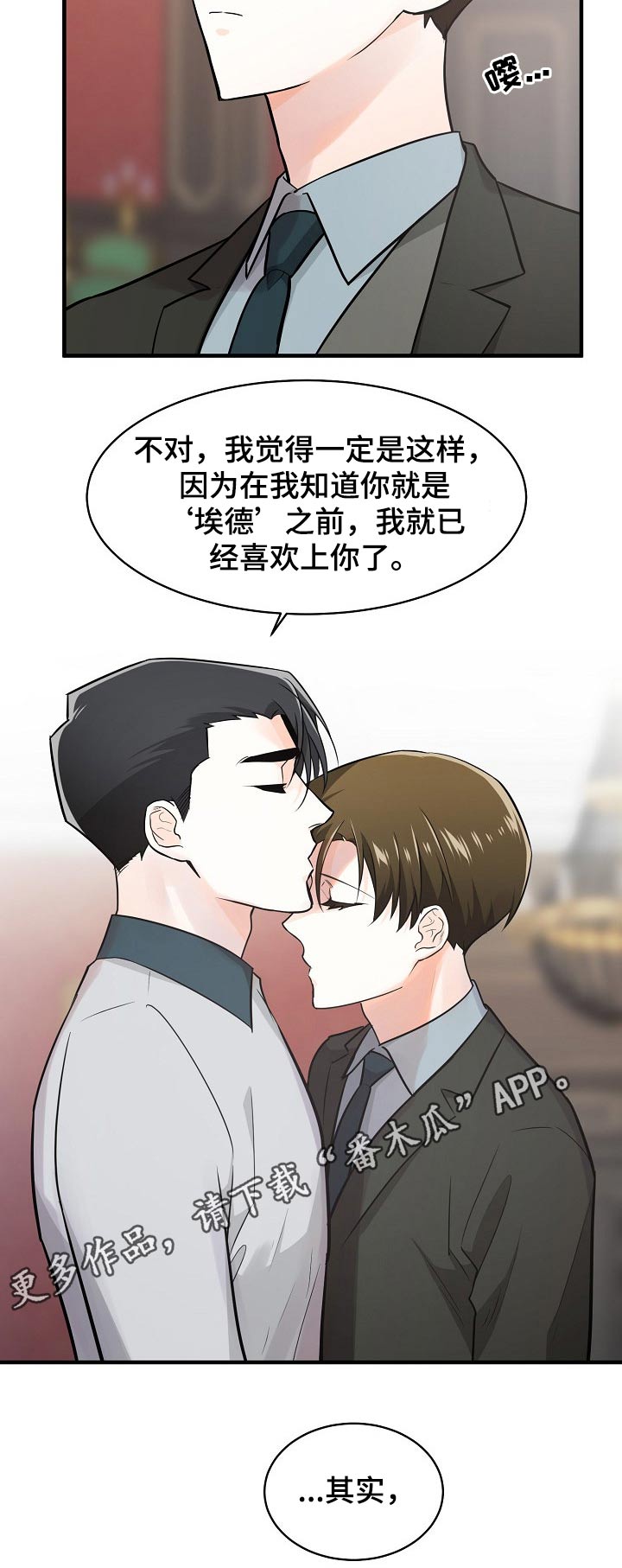 无处可藏电影免费观看完整版漫画,第117章：喜欢上你了2图