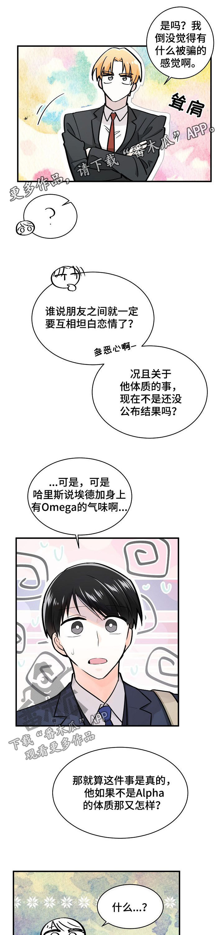 无处可藏漫画,第100章：正确的路1图