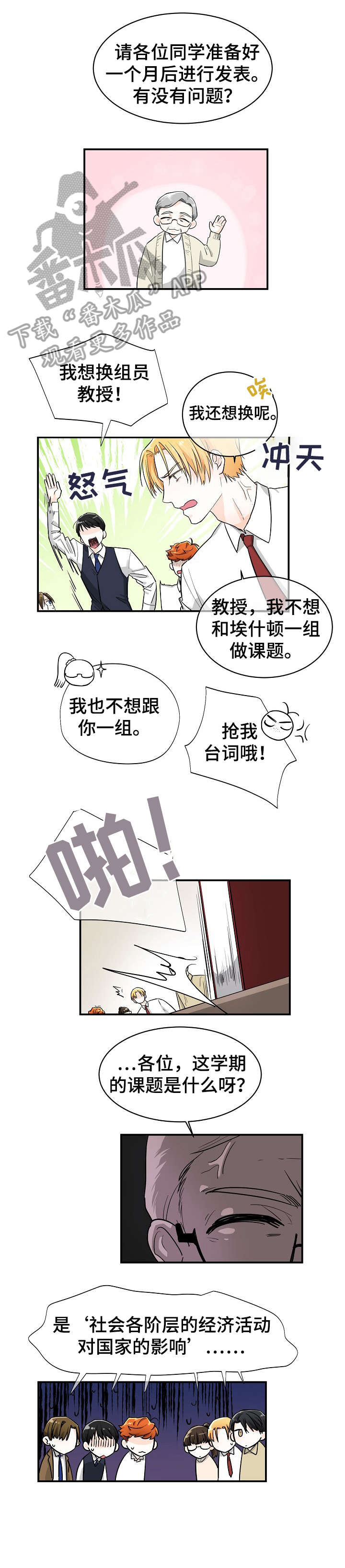 无处可藏漫画漫画,第14章：合作1图