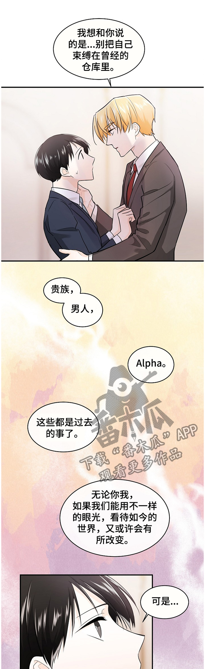 无处可藏是不是成语漫画,第47章：一直喜欢你1图