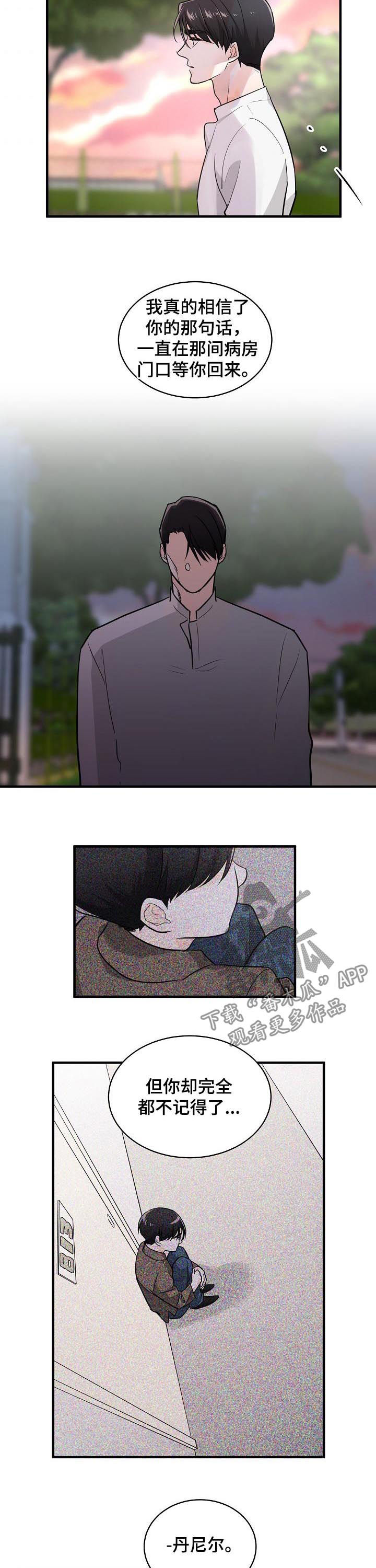 无处可藏剧情介绍漫画,第76章：守住秘密1图