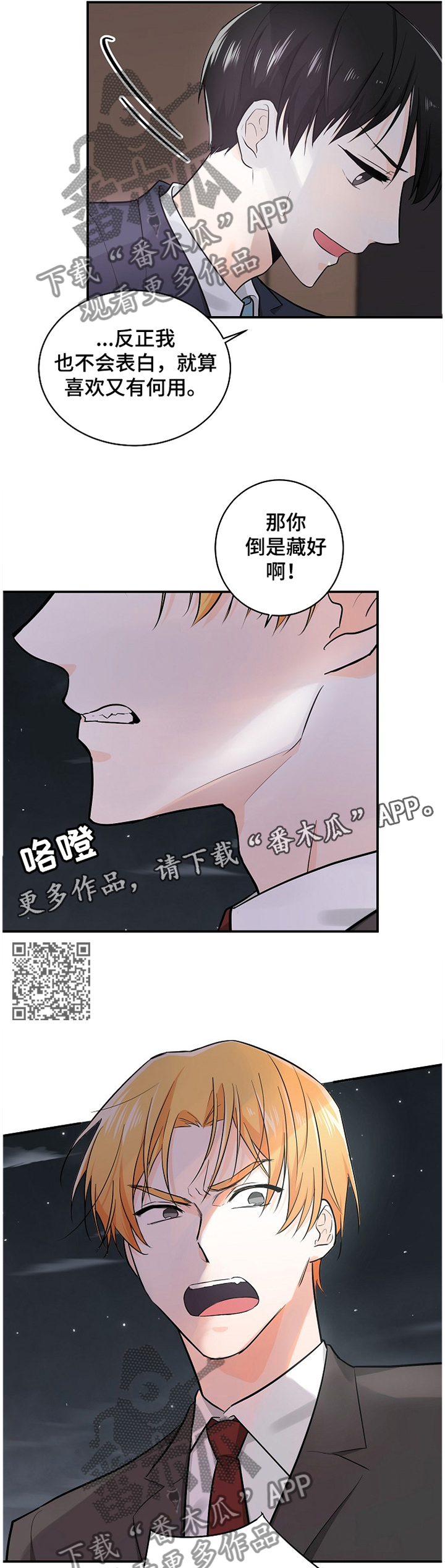 无处可藏电视剧在线观看漫画,第44章：表现的心意2图