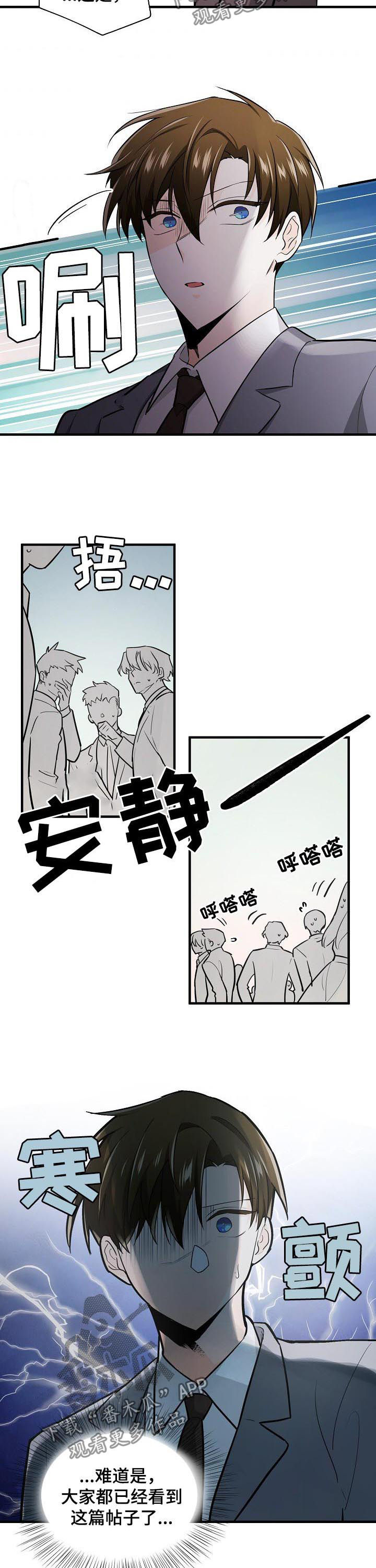 无处可逃无处可藏漫画,第92章：曝光1图