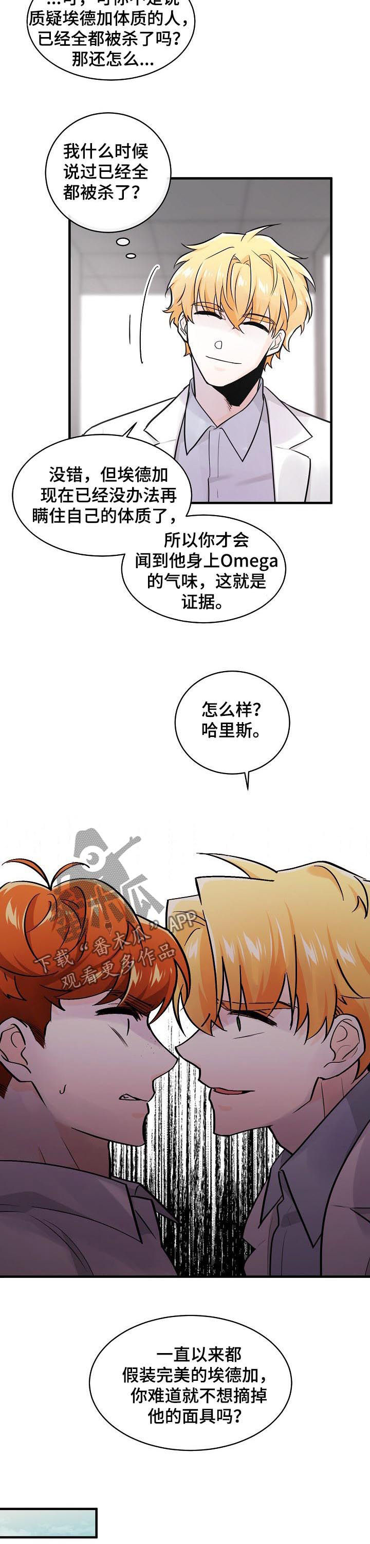 无处可藏漫画漫画,第88章：朋友1图