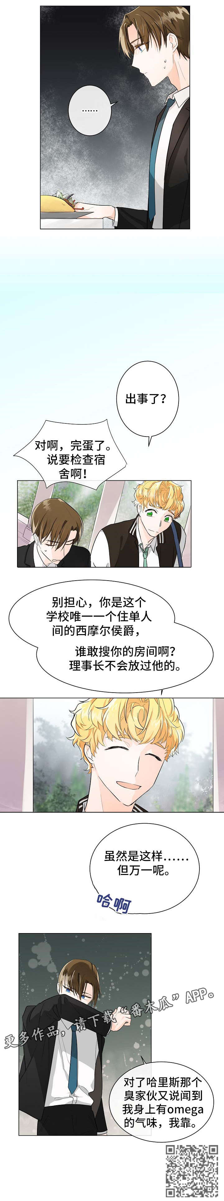 无处可藏情漫画,第5章：相信2图