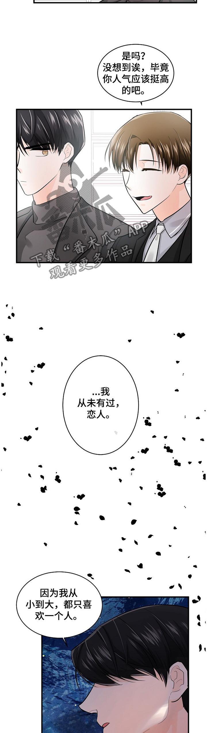 无处可藏的魅力漫画,第51章：未婚妻1图