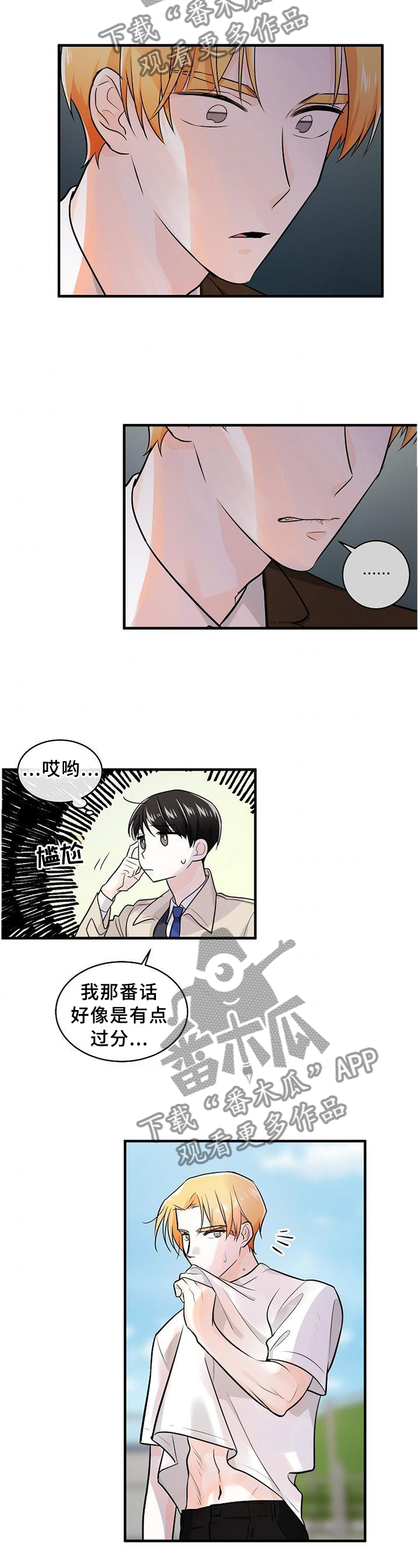 无处可藏的炎热漫画,第69章：黑化污秽2图