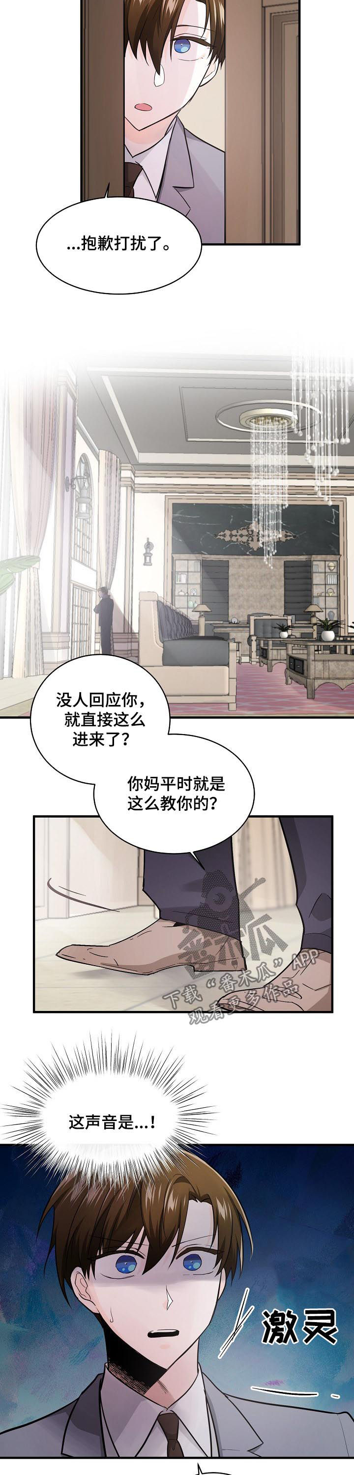 无处可藏的魅力漫画,第90章：叔侄2图