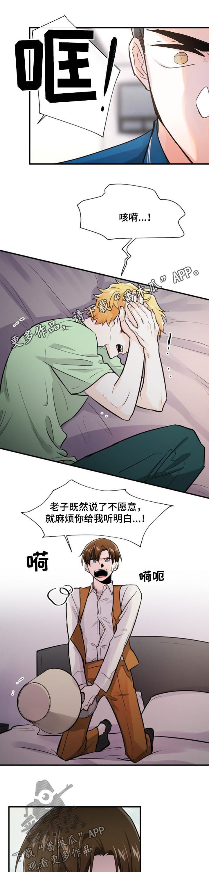 无处藏身漫画,第84章：住口1图