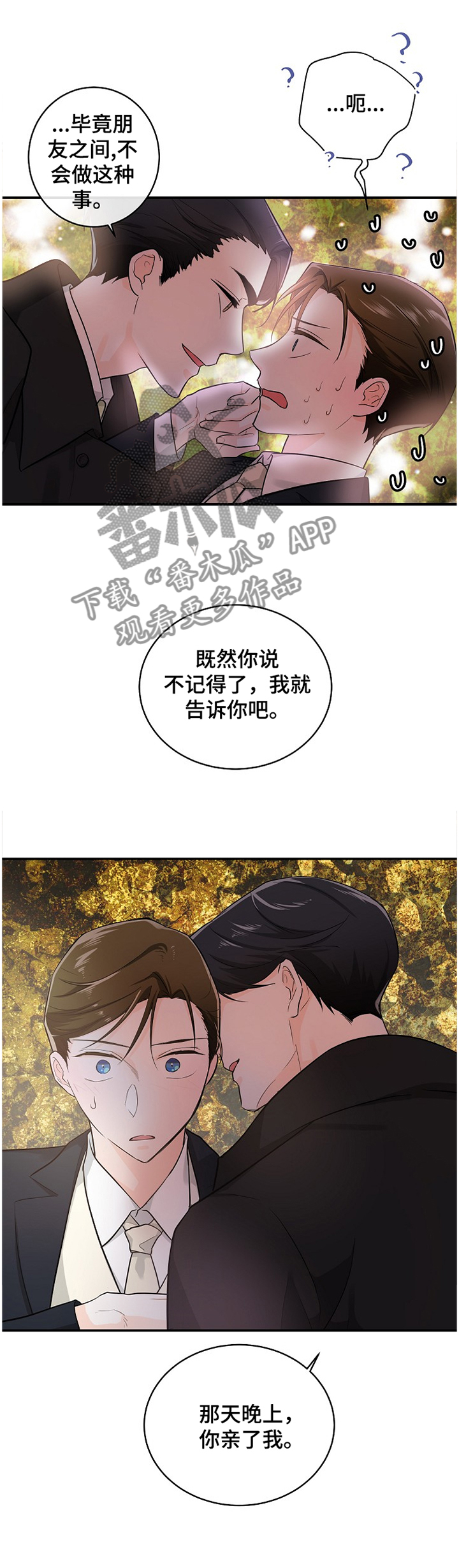 无处可藏歌曲那英漫画,第43章：恩爱1图