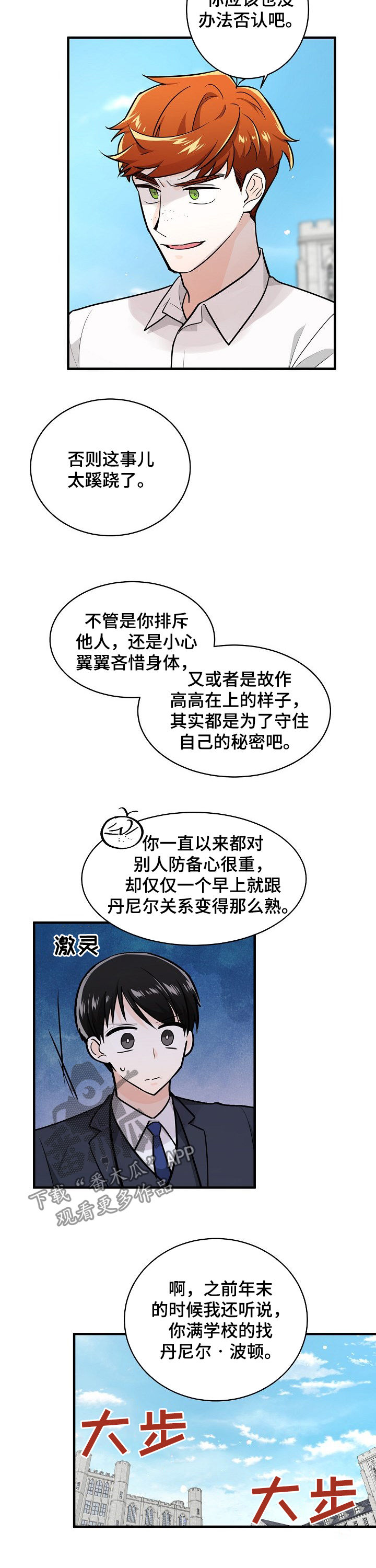 无处可藏漫画,第93章：覆水难收2图