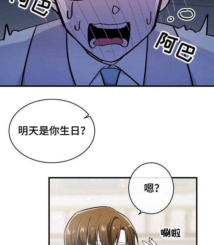 无处可藏电影免费观看完整版漫画,第122章：生日【完结】1图