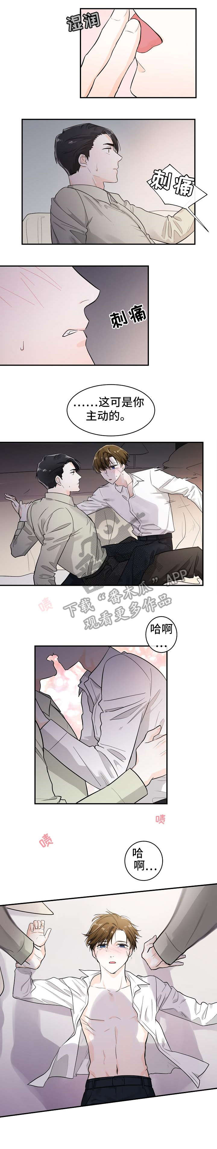 无处可藏任务无法完成漫画,第25章：究竟1图