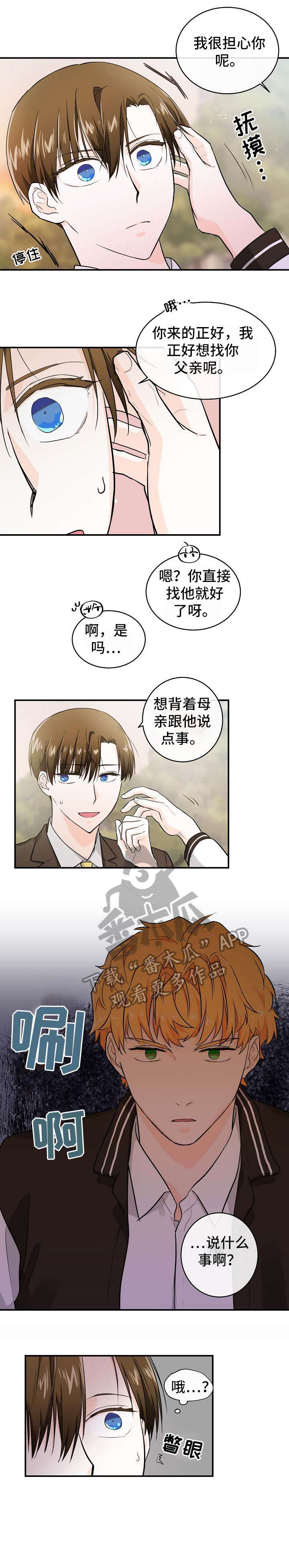 无处可逃无处可藏漫画,第29章：敏感1图