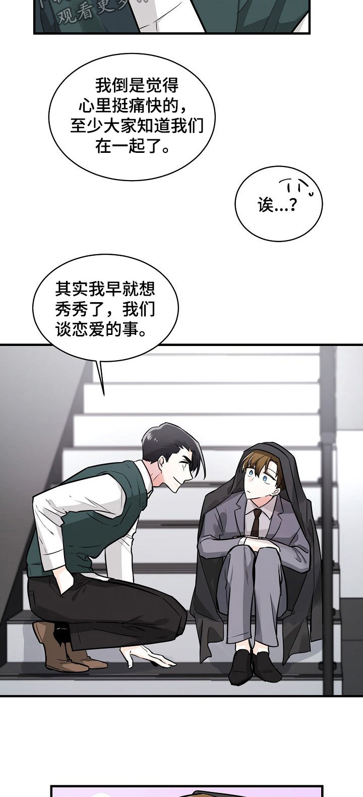 无处可藏电视剧20集漫画,第94章：不会倒下1图