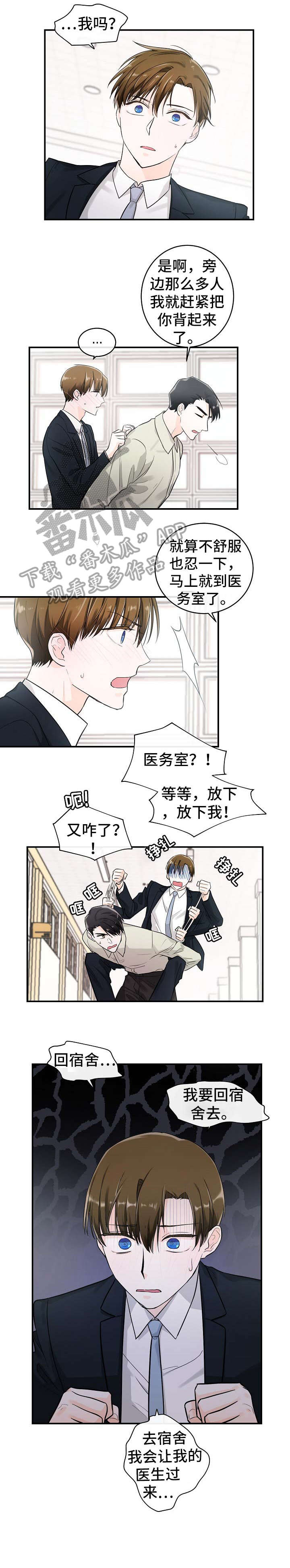 无处可藏的同义词漫画,第23章：异样1图