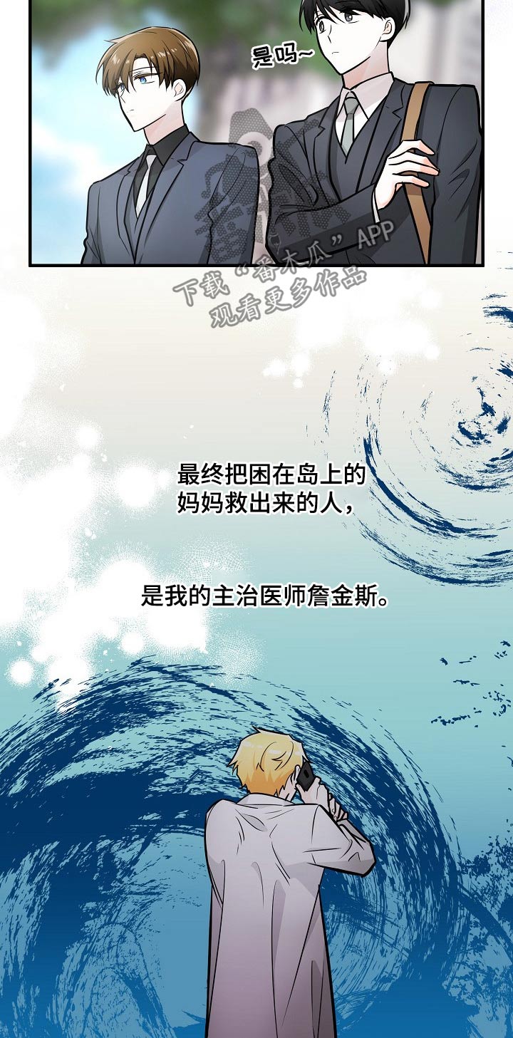 无处可藏歌曲那英漫画,第111章：威胁1图