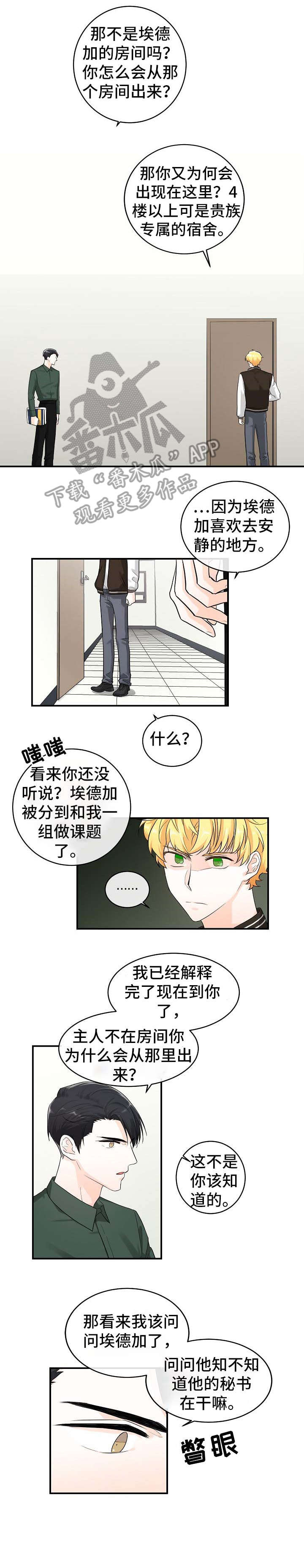 无处可藏剧情介绍漫画,第18章：提醒1图