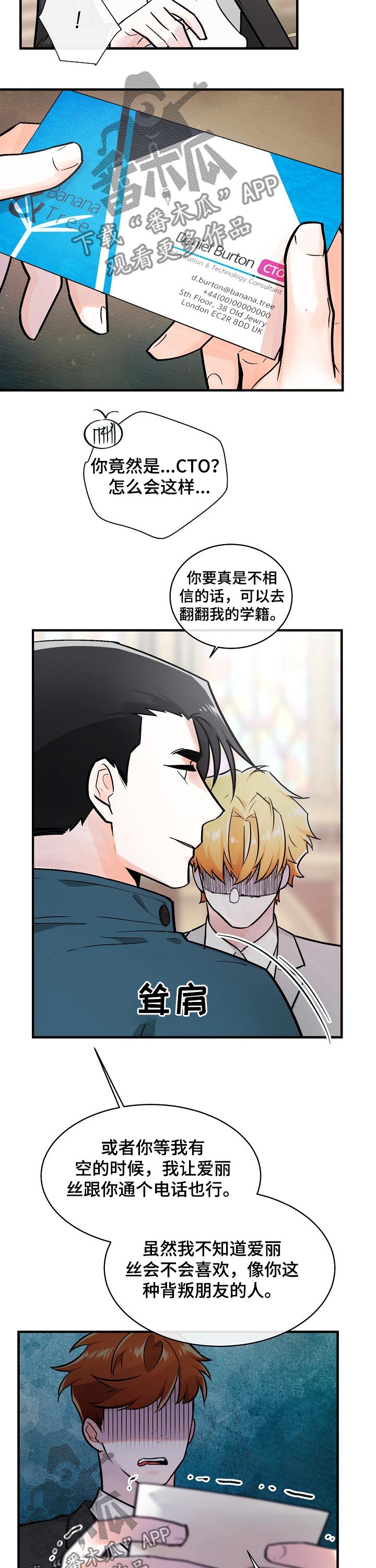 无处可藏剧情介绍漫画,第109章：示威2图